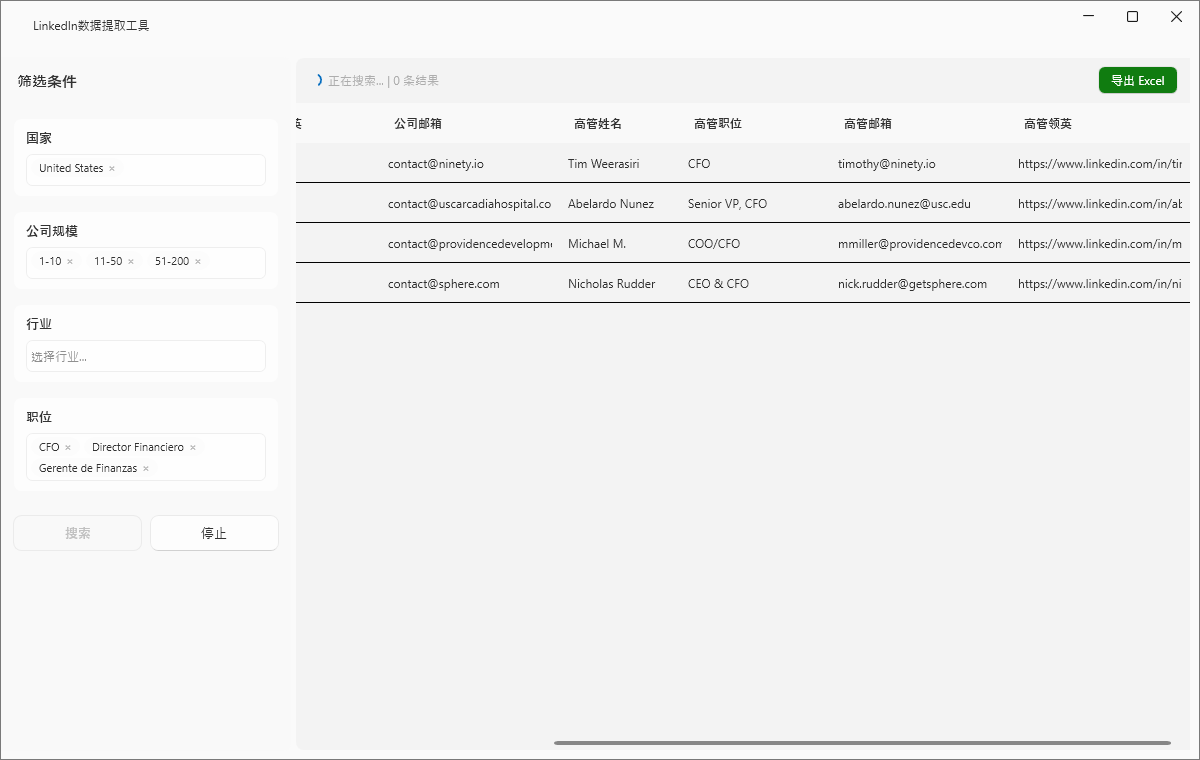 Linkedin数据提取工具