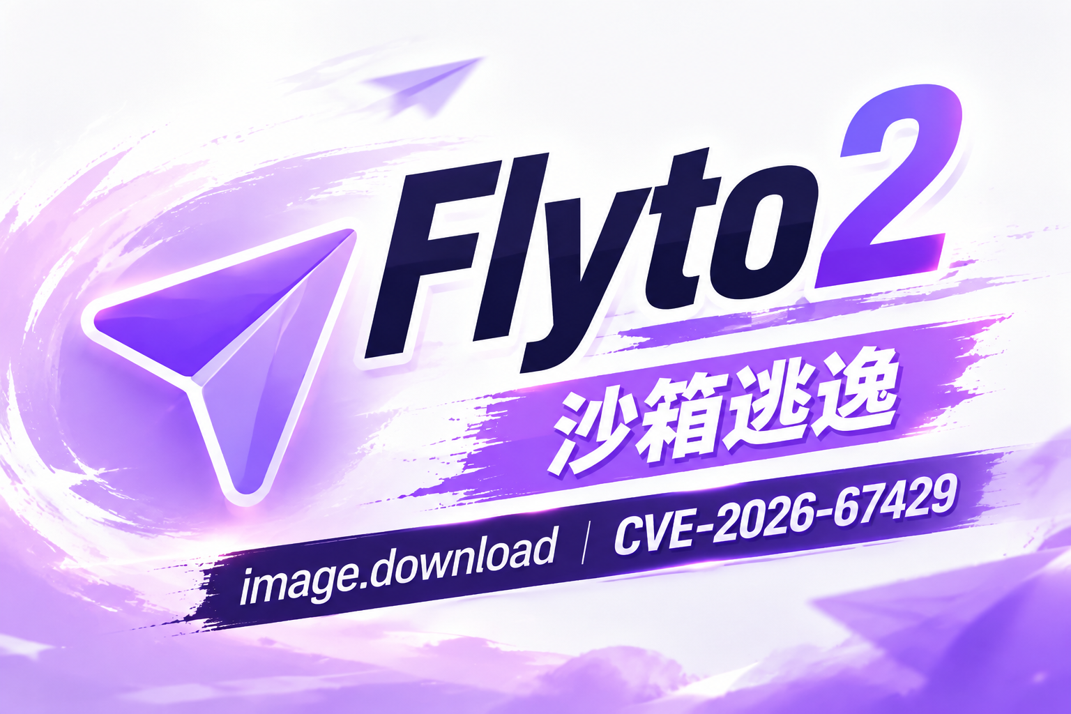 AI Agent 的任意文件写入：Flyto2 Core 沙箱逃逸