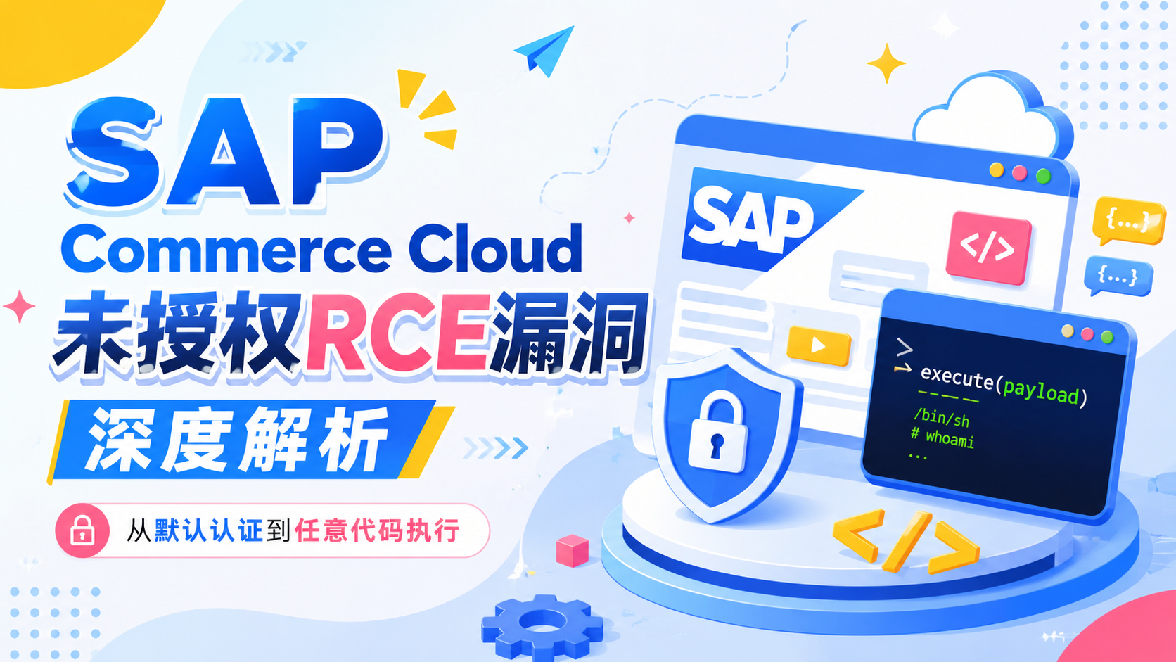 SAP Commerce Cloud 未授权RCE漏洞深度解析 从默认认证到任意代码执行