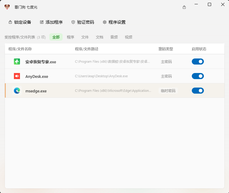 看门狗-锁住程序释放安心